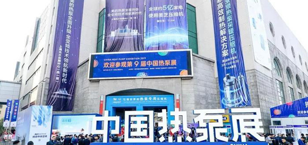 The 10th China Heat Pump Exhibition in 2020, here we are