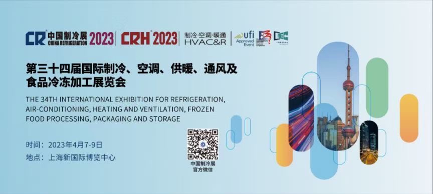 Strength Investment Promotion | Zhejiang Nachuan New Energy Brings New Technologies and Products to the 2023 China Refrigeration Exhibition